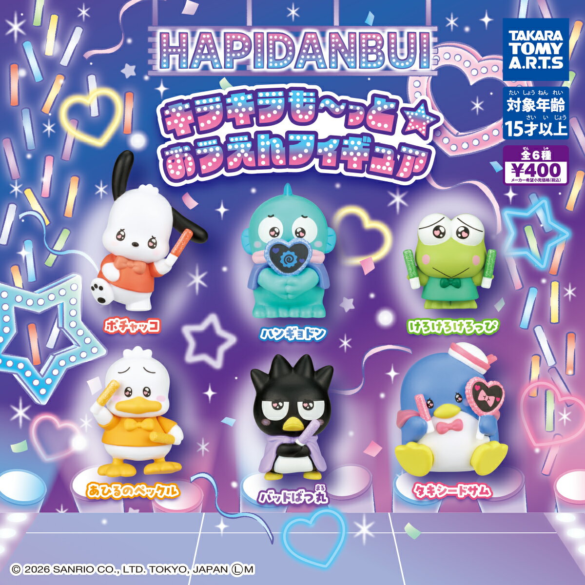 はぴだんぶい キラキラも～っと☆おうえんフィギュア 全6種コンプリートセット ガチャガチャ カプセルトイ