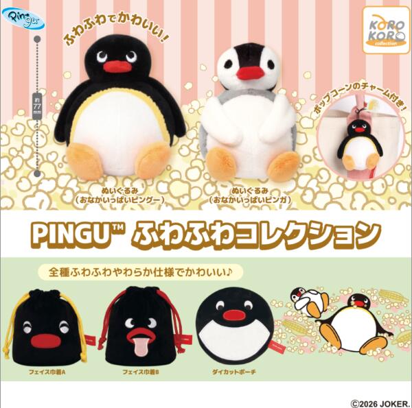 【既納品】PINGU ふわふわコレクション 全5種コンプリートセット 送料無料