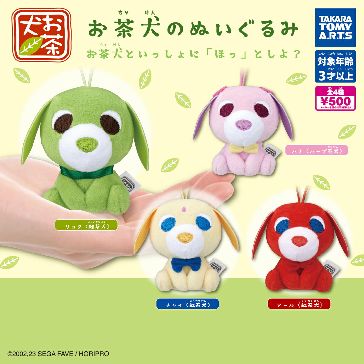 お茶犬のぬいぐるみ コンプリートセット　送料無料