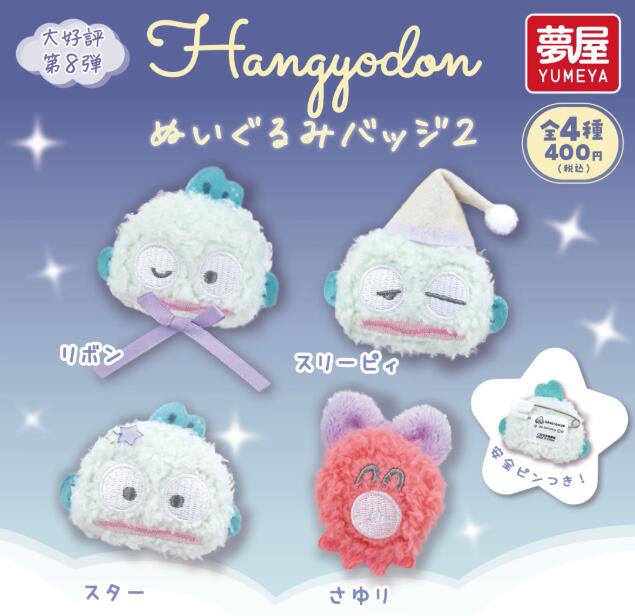 楽天市場】サンリオ ハンギョドン（コレクション｜ホビー）の通販
