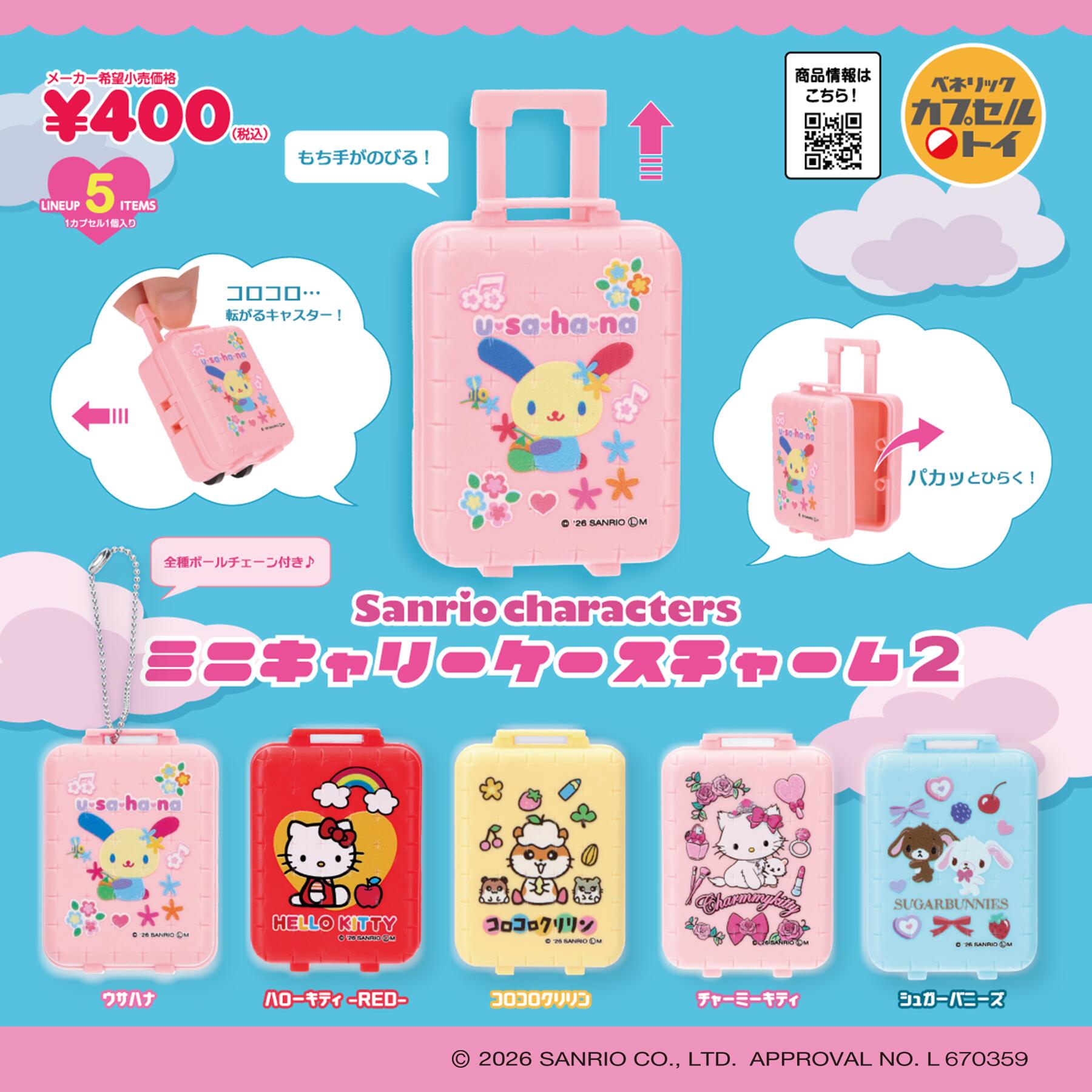 サンリオガチャ小物おまとめ大量 サンリオキャラクターズ ミニチェスト コンプリートBOX