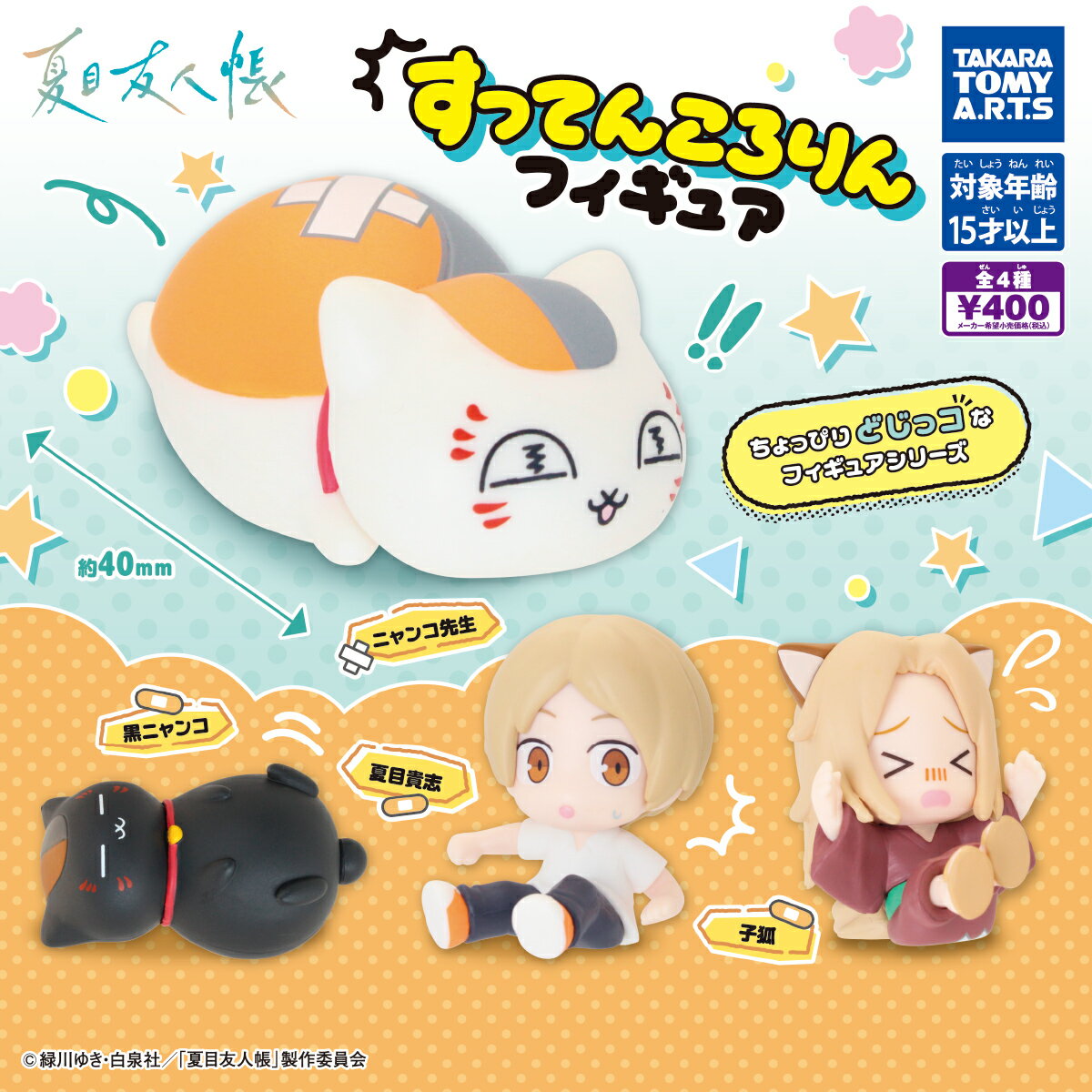 楽天市場】夏目友人帳 ニャンコ先生 フィギュアコレクションの通販
