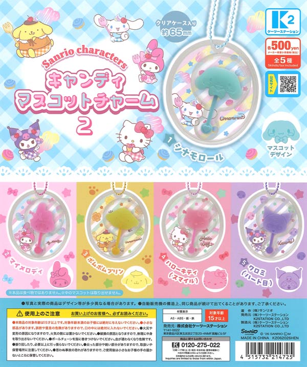 サンリオキャラクターズ キャンディマスコットチャーム2 全5種セット コンプ コンプリート ガチャ 送料無料