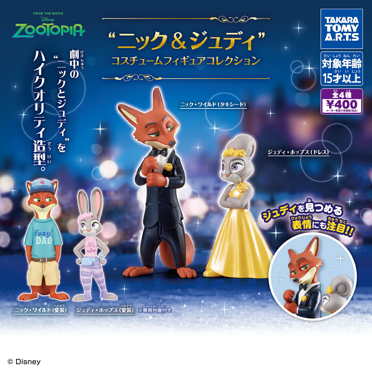 楽天市場】ズートピア ニック フィギュアの通販