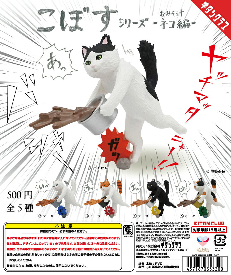 楽天市場】猫（ブランド奇譚クラブ）（ガチャガチャ｜コレクション