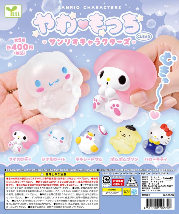 楽天市場】マイメロディ（ガチャガチャ｜コレクション）：ホビーの通販