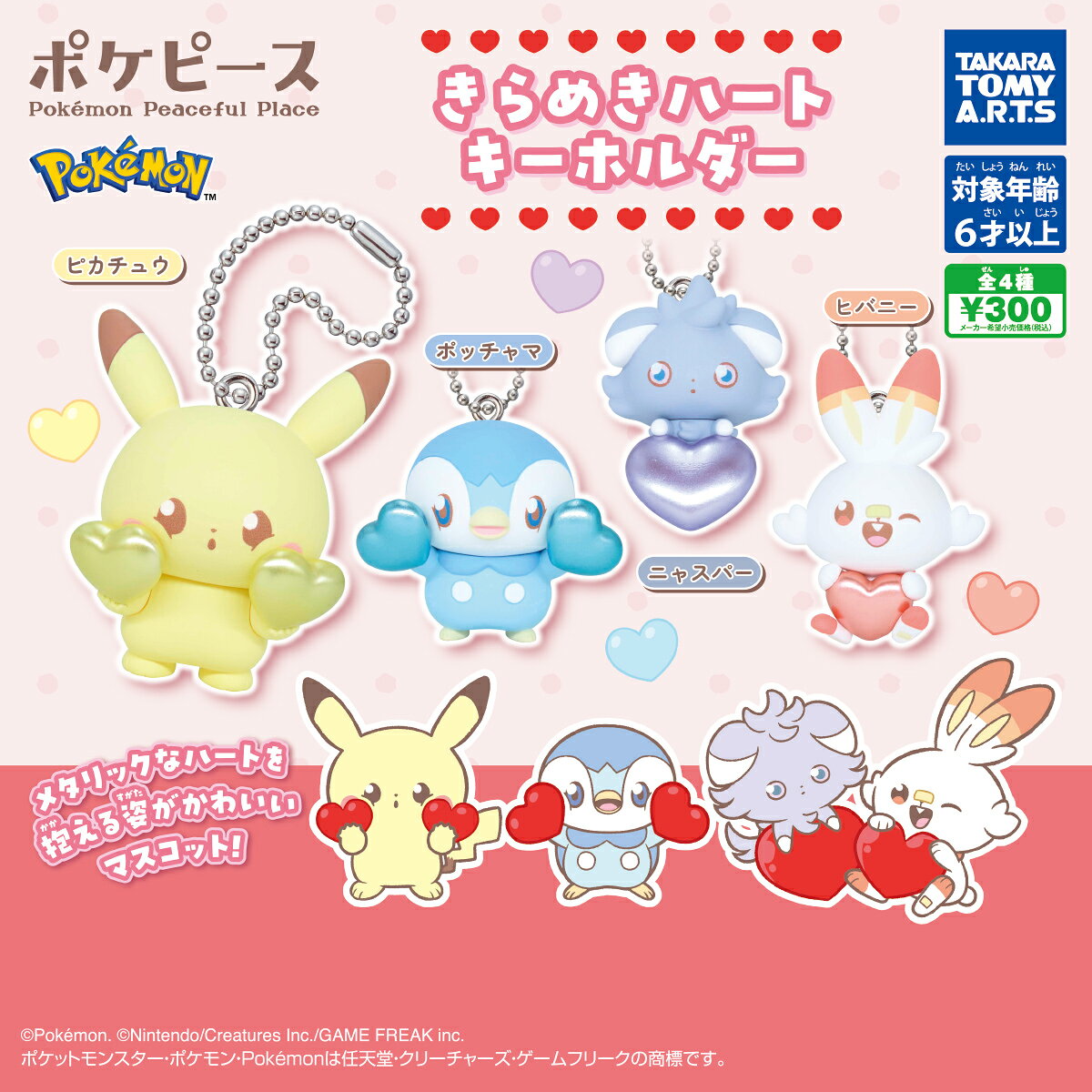 楽天市場】ポケモン キーホルダー キラキラの通販