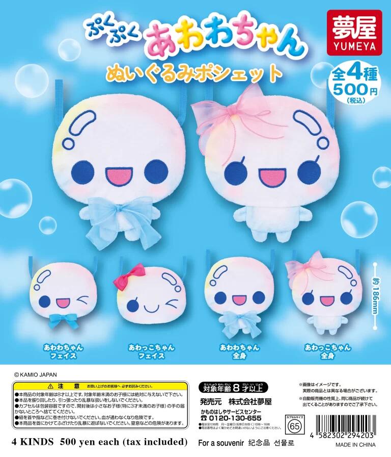 楽天市場】ぷくぷくあわわちゃん ぬいぐるみポーチの通販