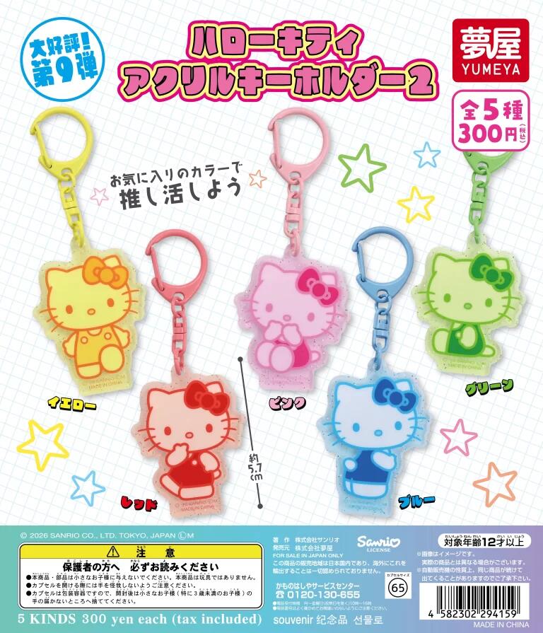 ハローキティ ご当地チャーム 9種セット 楽天市場】ご当地 キティちゃん（ガチャガチャ｜コレクション
