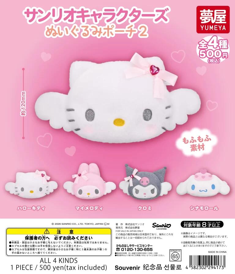 楽天市場】マイメロ ぬいぐるみ s（ホビー）の通販