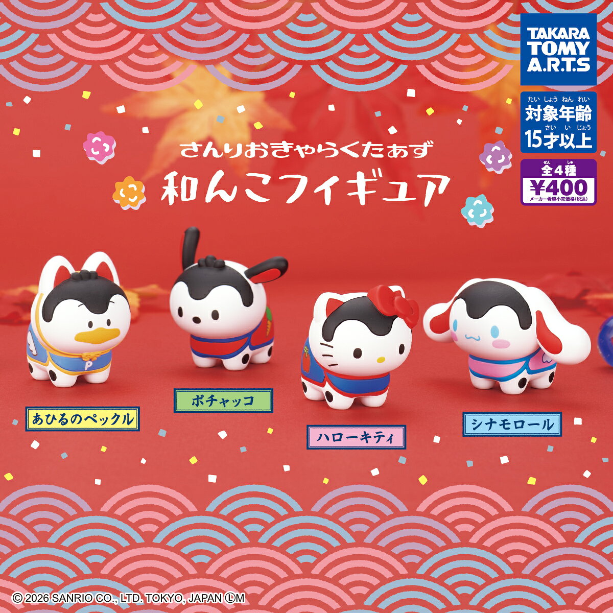 US限定】 ハッピーセット コラボ フィギュア 16個セット 新品 サンリオ