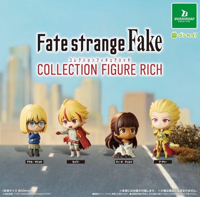 商品名 TVアニメ『Fate/strange Fake』 コレクションフィギュアRICH セット内容 全4種 コンプリートセット ・アヤカ・サジョウ ・セイバー ・ティーネ・チェルク ・アーチャー 商品説明 TVアニメ『Fate/strange Fake』より、「コレクションフィギュアRICH」が登場！ 作品に登場するキャラクターたちを、かわいらしくデフォルメしたコレクションフィギュアです♪ アヤカ・サジョウ、セイバー、ティーネ・チェルク、アーチャーの全4種類をラインナップ。 全種類をまとめて楽しめるコンプリートセットです。 ラインナップ ・アヤカ・サジョウ ・セイバー ・ティーネ・チェルク ・アーチャー サイズ 全高約50mm 種類 全4種 状態 新品・未使用 付属品 ミニブック：個数分付属 ※カプセル・POP台紙は付属いたしません。 メーカー ブシロードクリエイティブ JAN 4570194469465 注意事項 カプセルトイ商品の特性上、初期傷・塗装ムラ・色ムラ・個体差等がある場合がございます。あらかじめご了承ください。 初期不良につきましてはメーカーへお問い合わせください。 他店舗でも併売しているため、ご注文のタイミングにより売り切れとなる場合がございます。