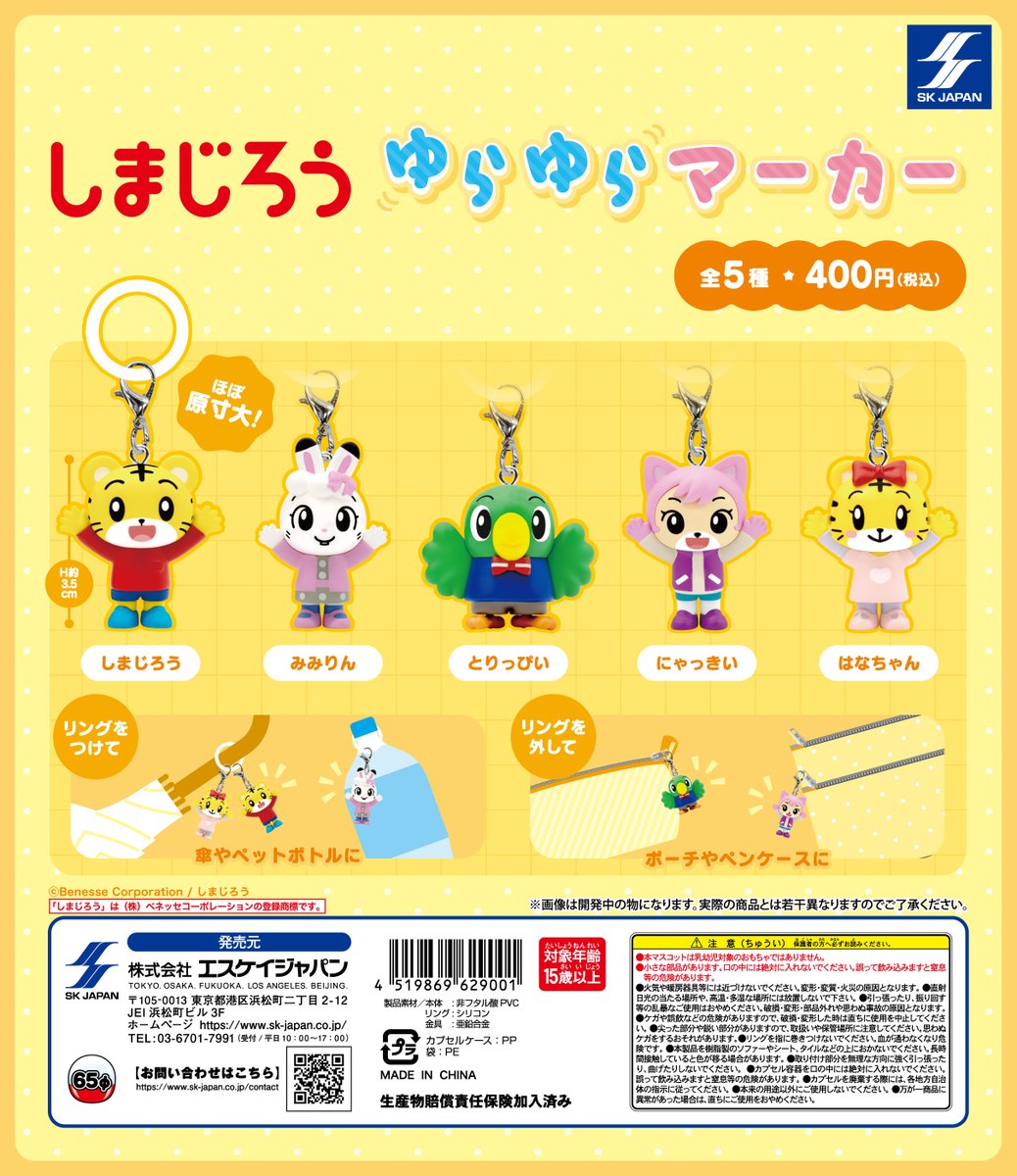 【既納品】しまじろう ゆらゆらマーカー 全5種セット コンプリート ガチャ ガチャガチャ カプセルトイ エスケイジャパン