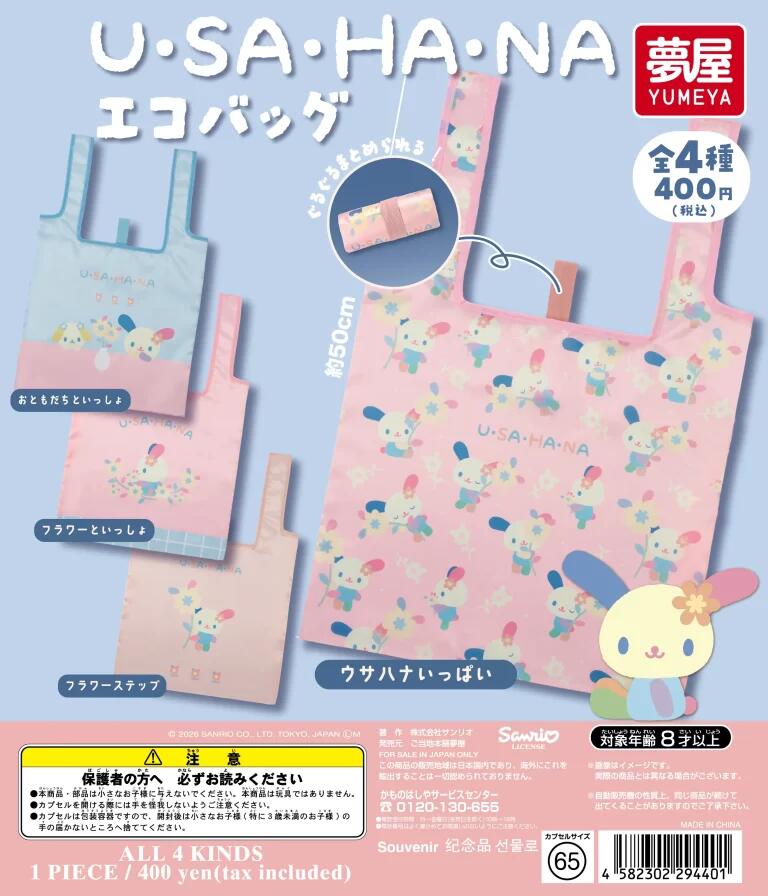 【既納品】サンリオ ウサハナ エコバッグ 全4種セット コンプリート ウサハナいっぱい フラワーいっぱい フラワーステップ おともだちといっしょ ガチャ ガチャガチャ カプセルトイ 夢屋