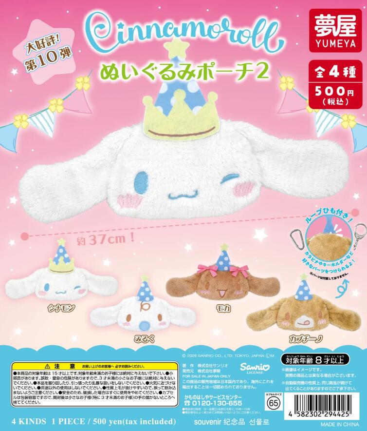楽天市場】シナモロール カプチーノの通販
