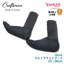 ブーツ CRAFTSMAN 3mm ウルトラライトブーツ 23~28cm ワイドタイプあり
