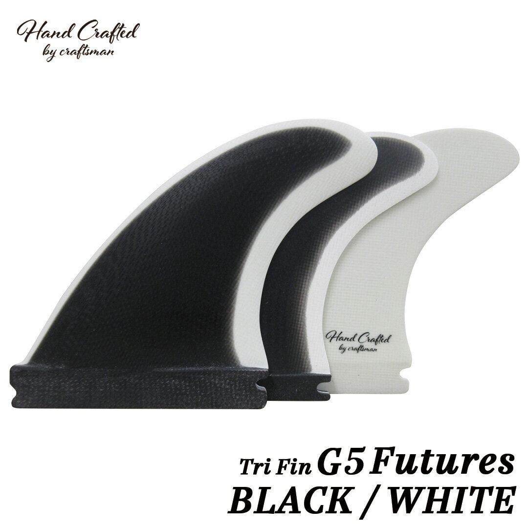フィン トライフィン CRAFTSMAN FIN G5 Tri Fin FUTURES. トライフィン VOLAN BLACK/WHITE オルタナティブ ショートボード ミッドレングス サーフィン