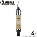 リーシュコード 6ft レギュラー サーフィン CRAFTSMAN Premium Surf Leash ショートボード リーシュ Ragular 7mmコード 軽量カフ カフ内側ノンスリップ仕様