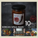 ChillChill KITCHEN / KOREAN SPICE PASTE EXTRA HOT 10個セット(1200g)【宮崎県青島直送】