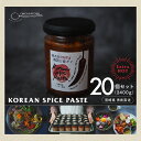 ChillChill KITCHEN / KOREAN SPICE PASTE EXTRA HOT 20個セット(2400g)【宮崎県青島直送】