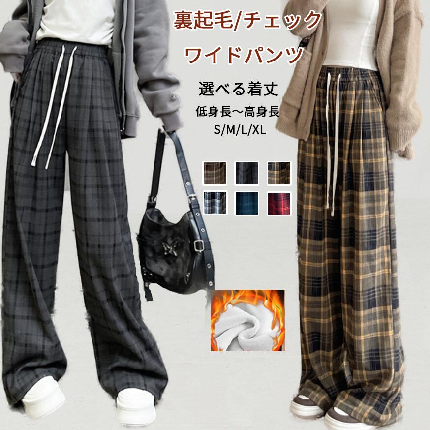 パンツ 秋冬 チェック柄 ワイドパンツ 裏起毛 パンツ 体型カバー レディース ボトムス あったか ハイウエスト パンツ イージーワイドパ