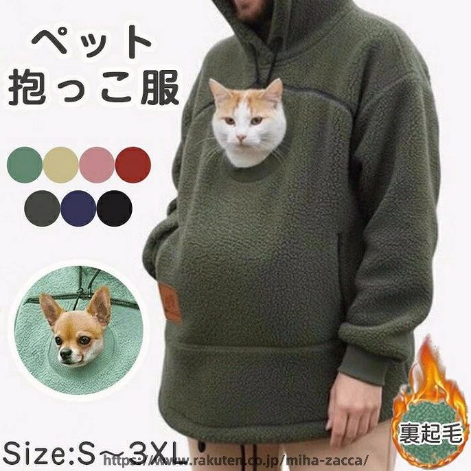 パーカー 猫抱っこ用服 レディース 猫 犬 ペット抱っこ用服 メンズ 小動物 秋冬 フード付き スウェット 裏起毛 猫入れポケット付き 抱っ