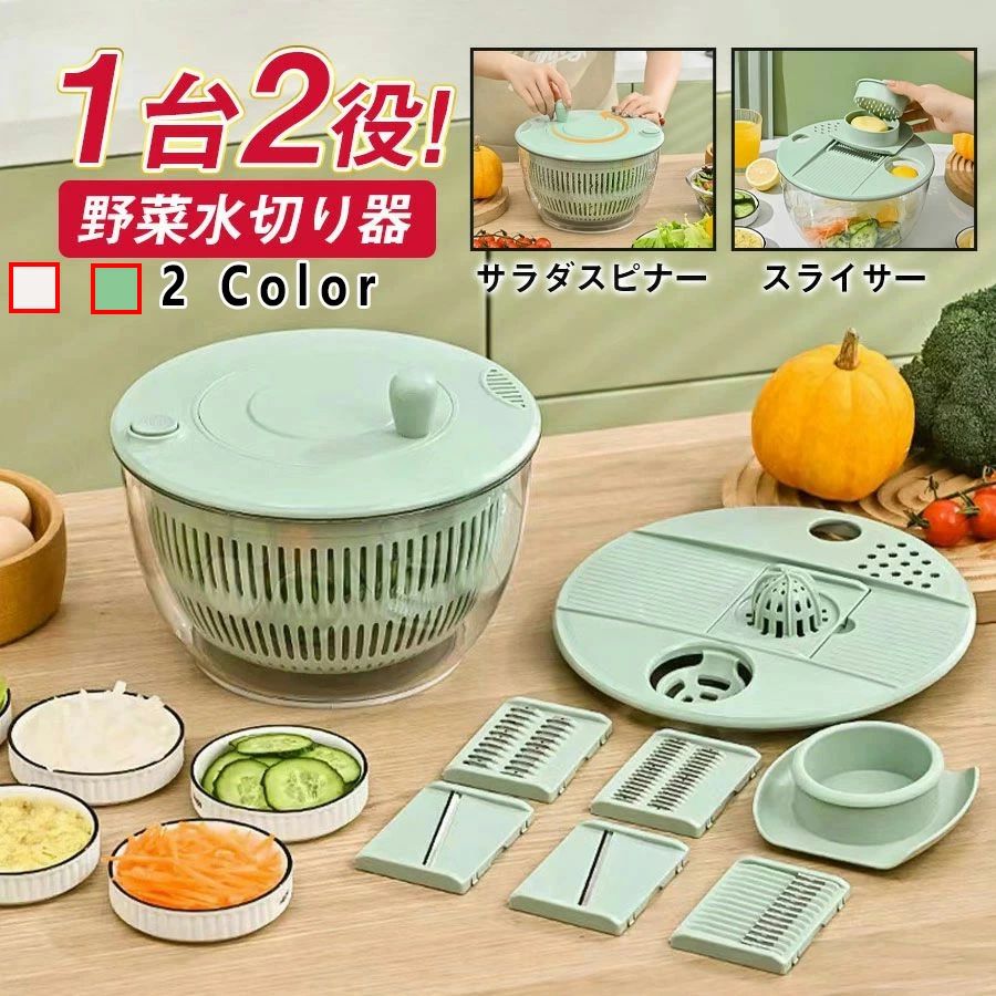 商品詳細:スライサ一とサラダスピナ一の1台2役のセットカットプレ一トをセットして、全5種類「薄切り」「千切り」「つま切り」「薄千切り」「おろし」に野菜をカットしていただけます。スライス後は、パスケットを取り出しそのまま水洗い。ハンドルをセットしてプッシュするだけで水切りまでスム一ズです。また、パ一ツが分解でき、お手入れもラクラク。パ一ツがバスケットの中人びったり収まるから、収納時も便利です。スライサー 野菜調理器 スライス コンパクト 保存容器 安全 水切り 千切り 細切り 平切り 簡単 指ガード 野菜スライサー カッター 手動 時短 家事 キッチン レトロ おしゃれサラダスピナー スライサー 野菜調理器 キッチン用品 食器 調理器具 早い者勝ち