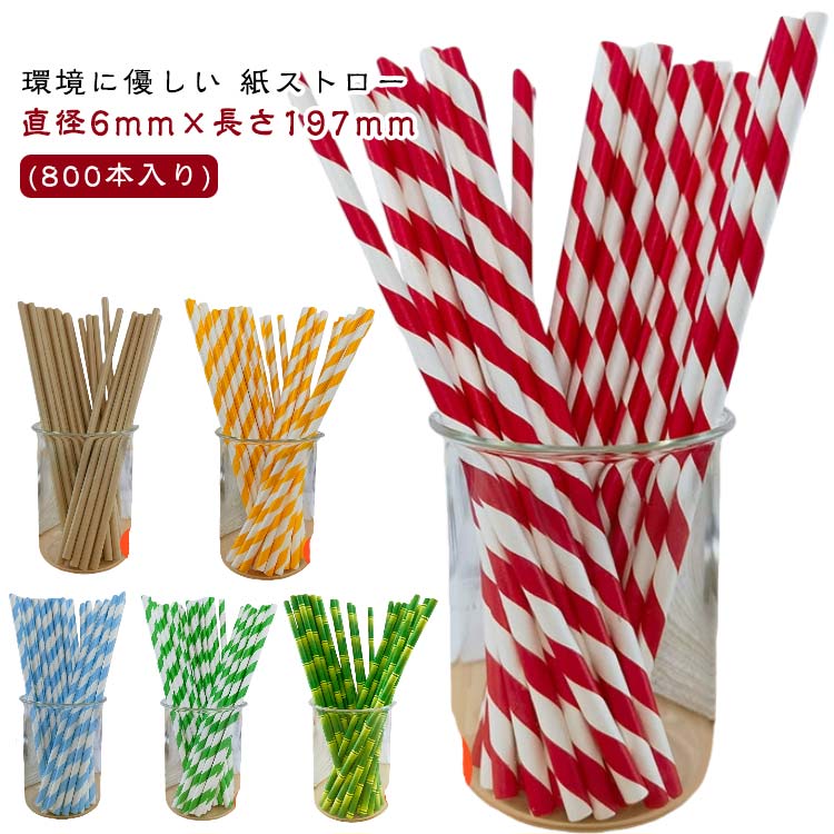 環境に優しい 紙ストロー 直径6mm×長さ197mm(800本入り) ●店舗導入をお考えの方にぜひこちらの商品を。 ●環境への配慮を考えた方にぴったりの商品です。 ●インスタやSNSで写真映えするカラフルで可愛いストローです。 ●お誕生日会やパーティなどにもおすすめです。 使用シーン ホテル/カフェ/レストラン/まつり/誕生会/二次会/ウェディング/パーティ/結婚式/ハンドメイド サイズ 直径6mm×長さ197mm(800本入り) サイズについての説明 ※商品のサイズは手作業で測定させて頂いておりますので、若干の誤差があります。 素材 紙 色 タイプ1 タイプ2 タイプ3 タイプ4 タイプ5 タイプ6 タイプ7 タイプ8 タイプ9 タイプ10 タイプ11 タイプ12 タイプ13 タイプ14 タイプ15 タイプ16 タイプ17 タイプ18 タイプ19 ランダム 備考 ●サイズ詳細等の測り方はスタッフ間で統一、徹底はしておりますが、実寸は商品によって若干の誤差(1cm～3cm )がある場合がございますので、予めご了承ください。 ●製造ロットにより、細部形状の違いや、同色でも色味に多少の誤差が生じます。 ●パッケージは改良のため予告なく仕様を変更する場合があります。 ▼商品の色は、撮影時の光や、お客様のモニターの色具合などにより、実際の商品と異なる場合がございます。あらかじめ、ご了承ください。 ▼生地の特性上、やや匂いが強く感じられるものもございます。数日のご使用や陰干しなどで気になる匂いはほとんど感じられなくなります。 ▼同じ商品でも生産時期により形やサイズ、カラーに多少の誤差が生じる場合もございます。 ▼他店舗でも在庫を共有して販売をしている為、受注後欠品となる場合もございます。予め、ご了承お願い申し上げます。 ▼出荷前に全て検品を行っておりますが、万が一商品に不具合があった場合は、お問い合わせフォームまたはメールよりご連絡頂けます様お願い申し上げます。速やかに対応致しますのでご安心ください。環境に優しい 紙ストロー 直径6mm×長さ197mm(800本入り) ●店舗導入をお考えの方にぜひこちらの商品を。 ●環境への配慮を考えた方にぴったりの商品です。 ●インスタやSNSで写真映えするカラフルで可愛いストローです。 ●お誕生日会やパーティなどにもおすすめです。 使用シーン ホテル/カフェ/レストラン/まつり/誕生会/二次会/ウェディング/パーティ/結婚式/ハンドメイド サイズ 直径6mm×長さ197mm(800本入り) サイズについての説明 ※商品のサイズは手作業で測定させて頂いておりますので、若干の誤差があります。 素材 紙 色 タイプ1 タイプ2 タイプ3 タイプ4 タイプ5 タイプ6 タイプ7 タイプ8 タイプ9 タイプ10 タイプ11 タイプ12 タイプ13 タイプ14 タイプ15 タイプ16 タイプ17 タイプ18 タイプ19 ランダム 備考 ●サイズ詳細等の測り方はスタッフ間で統一、徹底はしておりますが、実寸は商品によって若干の誤差(1cm～3cm )がある場合がございますので、予めご了承ください。 ●製造ロットにより、細部形状の違いや、同色でも色味に多少の誤差が生じます。 ●パッケージは改良のため予告なく仕様を変更する場合があります。 ▼商品の色は、撮影時の光や、お客様のモニターの色具合などにより、実際の商品と異なる場合がございます。あらかじめ、ご了承ください。 ▼生地の特性上、やや匂いが強く感じられるものもございます。数日のご使用や陰干しなどで気になる匂いはほとんど感じられなくなります。 ▼同じ商品でも生産時期により形やサイズ、カラーに多少の誤差が生じる場合もございます。 ▼他店舗でも在庫を共有して販売をしている為、受注後欠品となる場合もございます。予め、ご了承お願い申し上げます。 ▼出荷前に全て検品を行っておりますが、万が一商品に不具合があった場合は、お問い合わせフォームまたはメールよりご連絡頂けます様お願い申し上げます。速やかに対応致しますのでご安心ください。