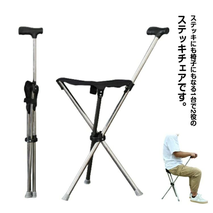 耐荷重150kg 折りたたみ 軽量 三脚 ステッキチェア アルミ製 滑り止め 携帯便利 ゴルフ 釣り スポーツ観戦