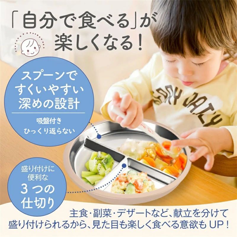 ひっくり返らない ベビー食器 ステンレス製 吸盤付きプレート 仕切り付き 食洗機対応 シリコン底 滑り止め付き
