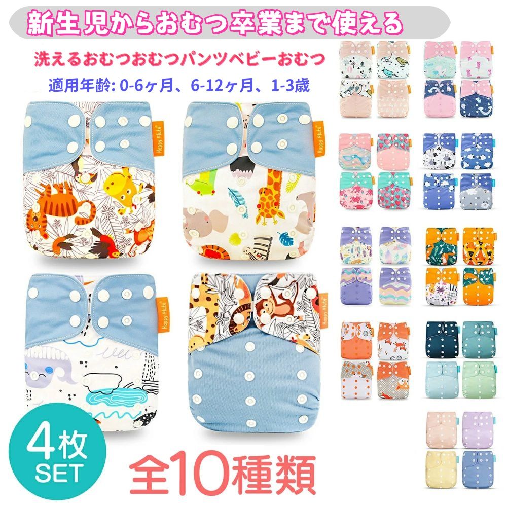 おむつカバー 布おむつカバー 赤ちゃん オムツカバー かわいい ベビー トレパン 紙おむつ 布おむつ 防水 ずれ 漏れ防止 新生児 幼児 出