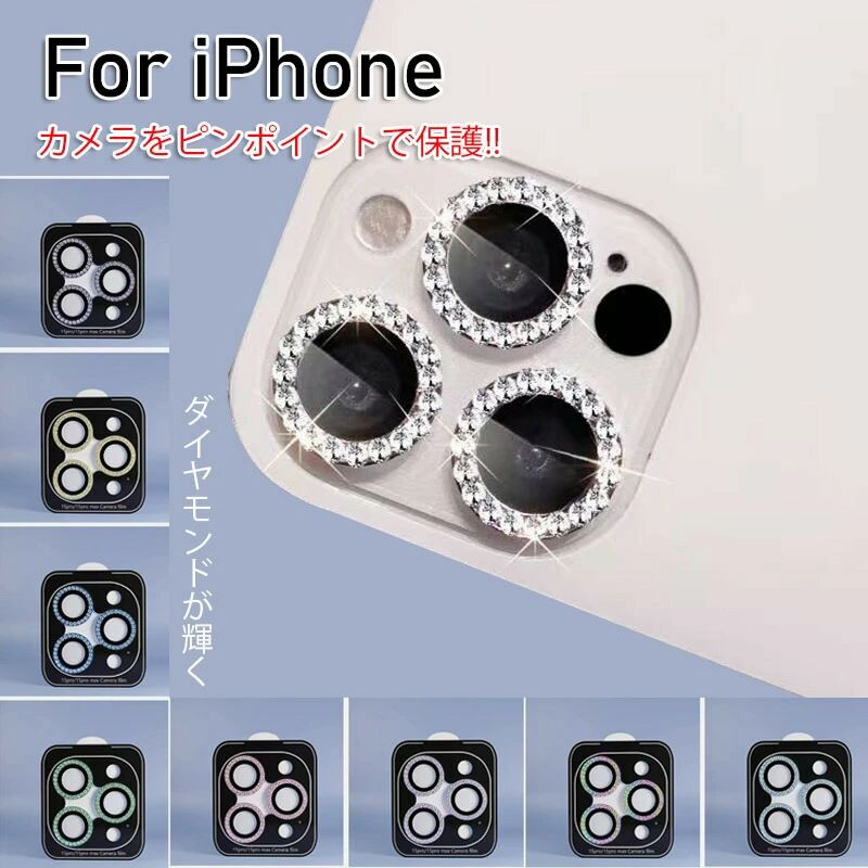 対応機種 iPhone16 iPhone16 Plus iPhone16 Pro iPhone16 Pro Max iPhone16E/SE4 iPhone15 iPhone15 Plus iPhone15 Pro iPhone15 Pro Max iPhone14 iPhone14 Plus iPhone14 Pro iPhone14 Pro Max iPhone13 mini iPhone13 iPhone13 Pro iPhone13 Pro Max iPhone12 mini iPhone12 iPhone12 Pro iPhone12 Pro Max iPhone11 iPhone11 Pro iPhone11 Pro Max 素材：アルミ合金＋ラインストーン カラー：オーロラ,シルバー、ローズゴールド、ゴールド、ブラック, 特徴: キラキラ キラキラなラインストーンを散りばめた、ラグジュアリーで可愛いカメラレンズカバー。 カメラの破損を防ぎ カメラ部分に貼付することで高低差が付き、直接レンズが触れるのを防ぎます。 カメラレンズ保護 カメラレンズ部分は穴が空き写真撮影時の写真品質劣化などがなく撮影できます。不意な落下等によるカメラレンズ割れや傷から守ります。対応機種 iPhone16 iPhone16 Plus iPhone16 Pro iPhone16 Pro Max iPhone16E/SE4 iPhone15 iPhone15 Plus iPhone15 Pro iPhone15 Pro Max iPhone14 iPhone14 Plus iPhone14 Pro iPhone14 Pro Max iPhone13 mini iPhone13 iPhone13 Pro iPhone13 Pro Max iPhone12 mini iPhone12 iPhone12 Pro iPhone12 Pro Max iPhone11 iPhone11 Pro iPhone11 Pro Max 素材：アルミ合金＋ラインストーン カラー：オーロラ,シルバー、ローズゴールド、ゴールド、ブラック, 特徴: キラキラ キラキラなラインストーンを散りばめた、ラグジュアリーで可愛いカメラレンズカバー。 カメラの破損を防ぎ カメラ部分に貼付することで高低差が付き、直接レンズが触れるのを防ぎます。 カメラレンズ保護 カメラレンズ部分は穴が空き写真撮影時の写真品質劣化などがなく撮影できます。不意な落下等によるカメラレンズ割れや傷から守ります。