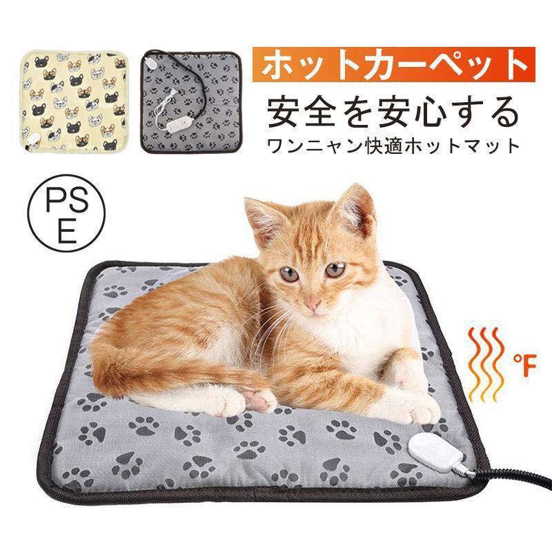 商品詳細: カラー:/画像通り商品詳細: カラー:/画像通り サイズ:/45*45cm 【商品説明】 電源:110V 消費電力:20w 安全装置:電流ヒューズ、温度ヒューズ 日本語説明書付き 素材:サテン、PU ペットの体を冷えから守り、いつでもポカポカ快適です。 硬質のプラスチック製カバー付きなので噛み付いても断線しにくいです。 マットは厚みがあり、爪でひっかいても破れにくいです。 highモード、lowモード、offモードの3段階の温度調節ができます。 仕様は入荷時期により予告なく変更となる場合があります。 ディスプレイ画面等の環境上、写真と実際の商品の色とは多少違う場合がございます。 海外輸入商品により、汚れ/ダメージ等がついている場合がございます。 以上ご同意の上、ご購入下さい！商品詳細: カラー:/画像通り サイズ:/45*45cm 【商品説明】 電源:110V 消費電力:20w 安全装置:電流ヒューズ、温度ヒューズ 日本語説明書付き 素材:サテン、PU ペットの体を冷えから守り、いつでもポカポカ快適です。 硬質のプラスチック製カバー付きなので噛み付いても断線しにくいです。 マットは厚みがあり、爪でひっかいても破れにくいです。 highモード、lowモード、offモードの3段階の温度調節ができます。 仕様は入荷時期により予告なく変更となる場合があります。 ディスプレイ画面等の環境上、写真と実際の商品の色とは多少違う場合がございます。 海外輸入商品により、汚れ/ダメージ等がついている場合がございます。 以上ご同意の上、ご購入下さい！ 商品詳細: カラー:/画像通り サイズ:/45*45cm 【商品説明】 電源:110V 消費電力:20w 安全装置:電流ヒューズ、温度ヒューズ 日本語説明書付き 素材:サテン、PU ペットの体を冷えから守り、いつでもポカポカ快適です。 硬質のプラスチック製カバー付きなので噛み付いても断線しにくいです。 マットは厚みがあり、爪でひっかいても破れにくいです。 highモード、lowモード、offモードの3段階の温度調節ができます。 仕様は入荷時期により予告なく変更となる場合があります。 ディスプレイ画面等の環境上、写真と実際の商品の色とは多少違う場合がございます。 海外輸入商品により、汚れ/ダメージ等がついている場合がございます。 以上ご同意の上、ご購入下さい！