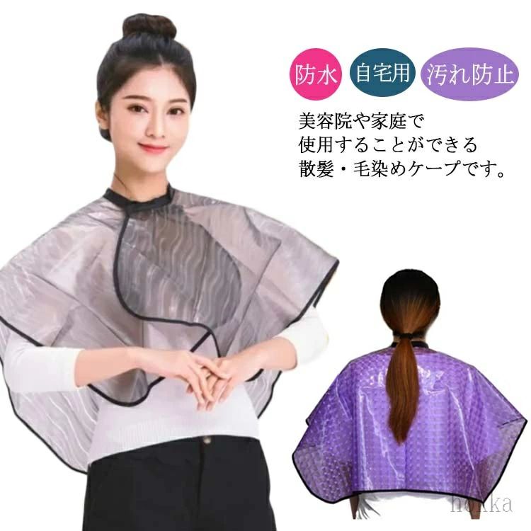 美容院や家庭で使用することができる散髪・毛染めケープです。 防水加工で、服を乾いて清潔に保つことができるので、後片付けもラクラクです。 マジックテープ式で、子供や大人に合わせてサイズ調整できます。 すっぽりかぶって簡単装着！360度どこからでも髪をキャッチ！ サイズ フリーサイズ サイズについての説明 フリーサイズ 素材 PV 色 パープル グレー 備考 ●サイズ詳細等の測り方はスタッフ間で統一、徹底はしておりますが、実寸は商品によって若干の誤差(1cm～3cm )がある場合がございますので、予めご了承ください。 ●製造ロットにより、細部形状の違いや、同色でも色味に多少の誤差が生じます。 ●パッケージは改良のため予告なく仕様を変更する場合があります。 ▼商品の色は、撮影時の光や、お客様のモニターの色具合などにより、実際の商品と異なる場合がございます。あらかじめ、ご了承ください。 ▼生地の特性上、やや匂いが強く感じられるものもございます。数日のご使用や陰干しなどで気になる匂いはほとんど感じられなくなります。 ▼同じ商品でも生産時期により形やサイズ、カラーに多少の誤差が生じる場合もございます。 ▼美容院や家庭で使用することができる散髪・毛染めケープです。 防水加工で、服を乾いて清潔に保つことができるので、後片付けもラクラクです。 マジックテープ式で、子供や大人に合わせてサイズ調整できます。 すっぽりかぶって簡単装着！360度どこからでも髪をキャッチ！ サイズ フリーサイズ サイズについての説明 フリーサイズ 素材 PV 色 パープル グレー 備考 ●サイズ詳細等の測り方はスタッフ間で統一、徹底はしておりますが、実寸は商品によって若干の誤差(1cm～3cm )がある場合がございますので、予めご了承ください。 ●製造ロットにより、細部形状の違いや、同色でも色味に多少の誤差が生じます。 ●パッケージは改良のため予告なく仕様を変更する場合があります。 ▼商品の色は、撮影時の光や、お客様のモニターの色具合などにより、実際の商品と異なる場合がございます。あらかじめ、ご了承ください。 ▼生地の特性上、やや匂いが強く感じられるものもございます。数日のご使用や陰干しなどで気になる匂いはほとんど感じられなくなります。 ▼同じ商品でも生産時期により形やサイズ、カラーに多少の誤差が生じる場合もございます。 ▼