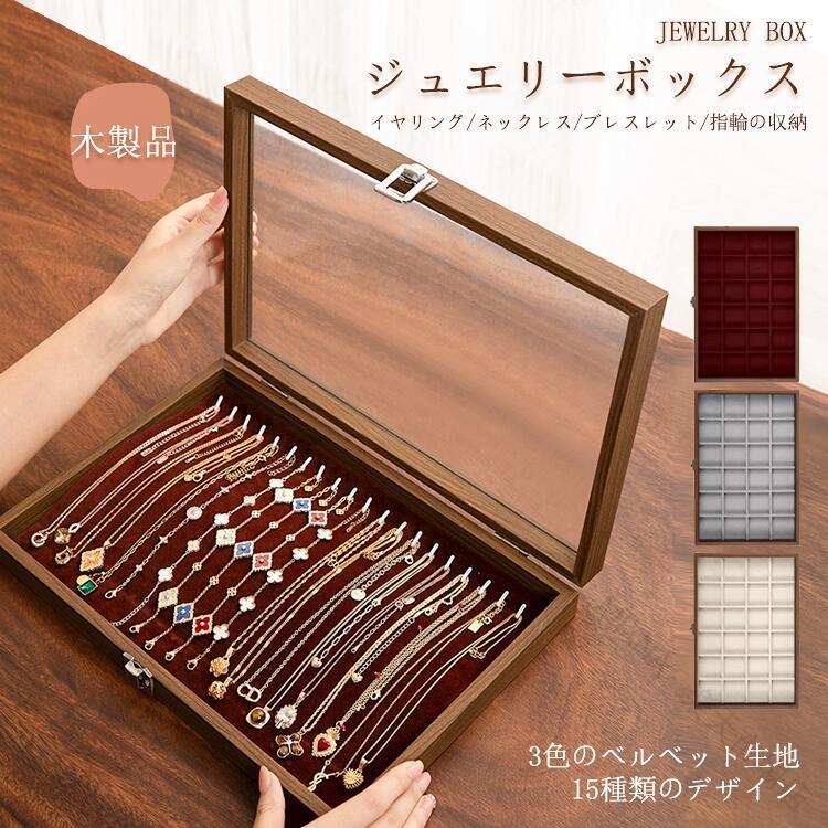 ジュエス ジュエリーケース アクセサス 木製品 3段式 大容量 多機能 耐久性 丈夫 防塵 酸化防止 高級感 上質感 お洒落 宝石箱 アクセサ