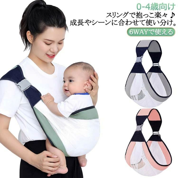 新生児から使える一人で装着簡単新生児0ヶ月抱っこ紐横抱き抱っこ紐抱っこ紐ベビースリングスリング新生児首すわり前横抱き新生児成長に