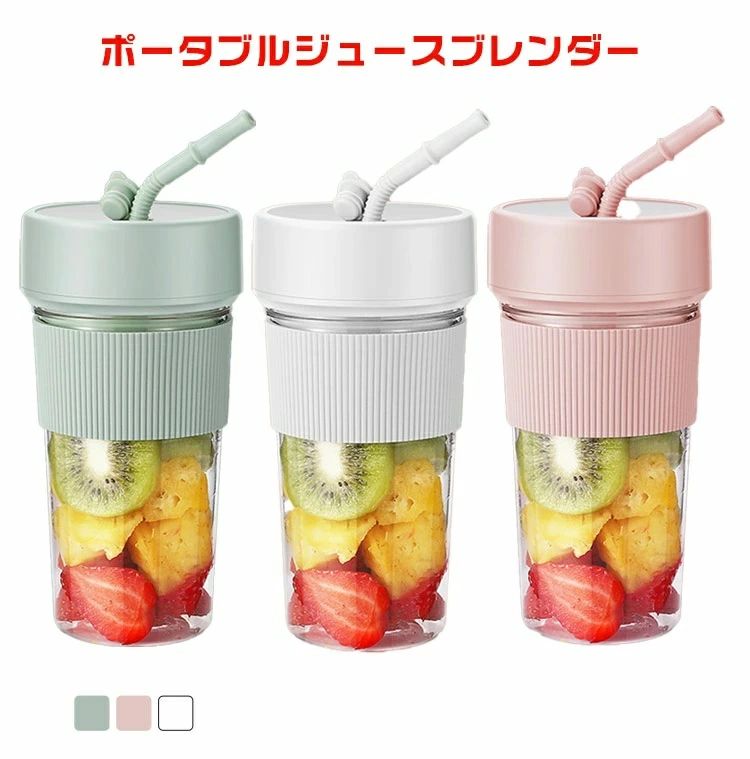 品名 (メーカー） ミキサー ジューサー ジュース 小型 スムージー コードレス 氷も砕ける 充電式 野菜 果物 一台多役 一人用 ジューサーミキサー type-c充電 洗いやすい 持ち運び コンパクト アウトドア 旅行 出張 オフィス 送料無料 カラー ホワイト、ピンク、グリーン、クリーム、ブルー 備考 商品は当店が販売しておりますが、地域や時間によって一部分の商品が当店のアマゾン倉庫から発送いたします。予めご了承ください。 ご注意事項 【商品在庫につきまして】 最大限の注意を払っておりますが、複数の店舗と在庫を共有しているため在庫表示と異なり当店に在庫が無い場合がございます。その場合はお取り寄せとなるため数日お時間をいただきますが発送予定日をメールにてお知らせいたします。 【商品写真につきまして】 ご使用のPCとブラウザの設定により実際の色合いと異なることがございます。予めご了承くださいませ。