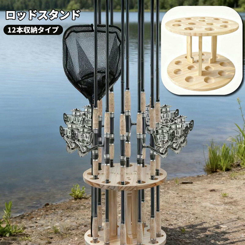 ロッドスタンド 釣り竿収納 釣りスタンド ロッドホルダー 円形 360度回転 竿立て リール ロッド 12本収納 ディスプレイ 釣り用品 フィッ