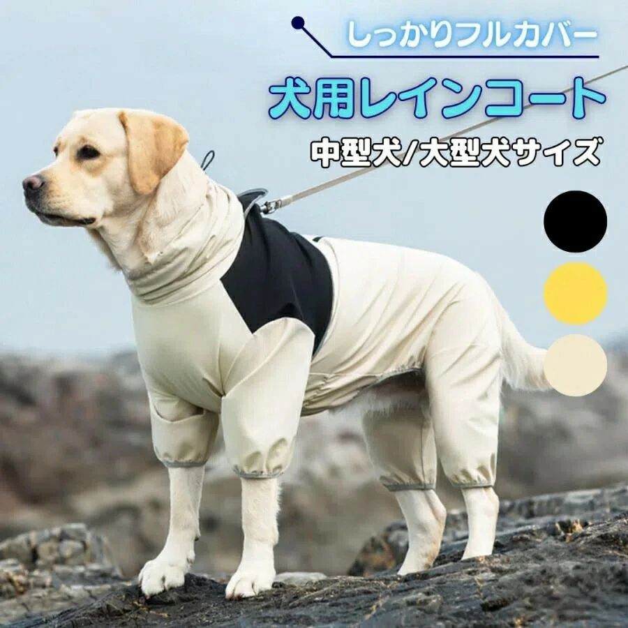 雨の日に大活躍の犬用レインコート（カッパ）。首元ギリギリまでのハイネックで濡れずに楽しいお散歩ができる！犬にとってストレスになるフードが無いので視界を邪魔せず、愛犬も嬉しい！薄手の生地は蒸し暑い梅雨や、夏にもおすすめ！冬には服の上からも着させやすく、春夏秋冬にオススメのレインコート（カッパ）です。商品：犬用レインコート（カッパ）お手入れ：ぬるま湯で手洗い推奨対象犬種：中型犬　大型犬サイズ：XL-7XLサイズ注意犬用レインコートの寸法は測り方によって0.5cmほどの誤差が生じる場合がございます。同じサイズでもカラーやデザインによって多少の誤差があります。お使いのPCスマホの環境によって、実際の商品と色合いや質感が多少異なる場合があります。お手元に届いた商品に不備があった場合、お気軽にお問い合わせください検索キーワード　犬 レインコート かっぱ カッパ 犬用 柴犬 コーギー ゴールデンレトリバー 中型犬 大型犬 超大型犬 簡単 着脱雨の日に大活躍の犬用レインコート（カッパ）。首元ギリギリまでのハイネックで濡れずに楽しいお散歩ができる！犬にとってストレスになるフードが無いので視界を邪魔せず、愛犬も嬉しい！薄手の生地は蒸し暑い梅雨や、夏にもおすすめ！冬には服の上からも着させやすく、春夏秋冬にオススメのレインコート（カッパ）です。商品：犬用レインコート（カッパ）お手入れ：ぬるま湯で手洗い推奨対象犬種：中型犬　大型犬サイズ：XL-7XLサイズ注意犬用レインコートの寸法は測り方によって0.5cmほどの誤差が生じる場合がございます。同じサイズでもカラーやデザインによって多少の誤差があります。お使いのPCスマホの環境によって、実際の商品と色合いや質感が多少異なる場合があります。お手元に届いた商品に不備があった場合、お気軽にお問い合わせください検索キーワード　犬 レインコート かっぱ カッパ 犬用 柴犬 コーギー ゴールデンレトリバー 中型犬 大型犬 超大型犬 簡単 着脱雨の日に大活躍の犬用レインコート（カッパ）。首元ギリギリまでのハイネックで濡れずに楽しいお散歩ができる！犬にとってストレスになるフードが無いので視界を邪魔せず、愛犬も嬉しい！薄手の生地は蒸し暑い梅雨や、夏にもおすすめ！冬には服の上からも着させやすく、春夏秋冬にオススメのレインコート（カッパ）です。商品：犬用レインコート（カッパ）お手入れ：ぬるま湯で手洗い推奨対象犬種：中型犬　大型犬サイズ：XL-7XLサイズ注意犬用レインコートの寸法は測り方によって0.5cmほどの誤差が生じる場合がございます。同じサイズでもカラーやデザインによって多少の誤差があります。お使いのPCスマホの環境によって、実際の商品と色合いや質感が多少異なる場合があります。お手元に届いた商品に不備があった場合、お気軽にお問い合わせください検索キーワード　犬 レインコート かっぱ カッパ 犬用 柴犬 コーギー ゴールデンレトリバー 中型犬 大型犬 超大型犬 簡単 着脱雨の日に大活躍の犬用レインコート（カッパ）。首元ギリギリまでのハイネックで濡れずに楽しいお散歩ができる！犬にとってストレスになるフードが無いので視界を邪魔せず、愛犬も嬉しい！薄手の生地は蒸し暑い梅雨や、夏にもおすすめ！冬には服の上からも着させやすく、春夏秋冬にオススメのレインコート（カッパ）です。商品：犬用レインコート（カッパ）お手入れ：ぬるま湯で手洗い推奨対象犬種：中型犬　大型犬サイズ：XL-7XLサイズ注意犬用レインコートの寸法は測り方によって0.5cmほどの誤差が生じる場合がございます。同じサイズでもカラーやデザインによって多少の誤差があります。お使いのPCスマホの環境によって、実際の商品と色合いや質感が多少異なる場合があります。お手元に届いた商品に不備があった場合、お気軽にお問い合わせください検索キーワード　犬 レインコート かっぱ カッパ 犬用 柴犬 コーギー ゴールデンレトリバー 中型犬 大型犬 超大型犬 簡単 着脱