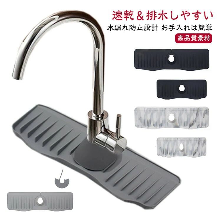蛇口カバー付き シリコン水切りマット 50cm 2枚セット 白 キッチン バスルーム 洗面台用 速乾 抗菌 防カビ 滑り止め