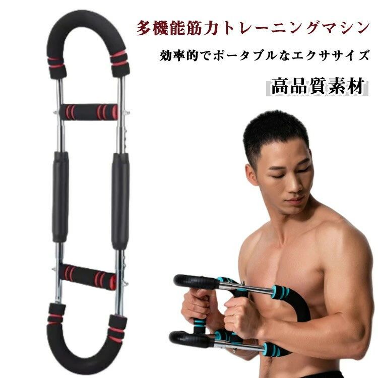 腕力トレーナー 大胸筋 多機能 筋トレグッズ 筋トレ器具 ツイスターアームエクササイズ器具 アームバー エキスパンダー 上腕二頭筋 胸筋
