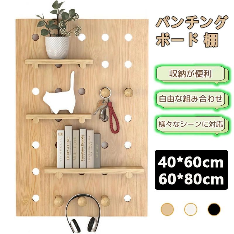 壁掛け 棚 有孔ボード パンチングボード 壁面収納、玄関壁収納、棚とフック付き壁面ディスプレイラック、自由な組み合わせ、安定した耐