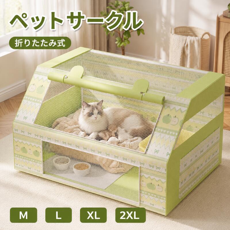 この商品について 【新しい 折り畳み ペットサークル 】このペット用ケージの四方に通気ネットがあり、ペットが中にいても退屈することがなく、飼い主もこの通気ネットを通してペットの一挙手一投足を観察し、相互作用することができ、また、ペットの出入りもしやすいように、カーテン式のドアを採用しています。ペットを飼う生活をより楽しくすることができる。 【組み立て簡単】ペットサークルを収納袋から出して広げ、次にポールを順に差し込むだけ。手間がかからず、折りたためるので掃除も簡単で場所も取りません。組み立てができる折り畳み式タイプなサークルです。とても簡単で使いやすいペットアウトドアハウス。*組み立て時に手袋を着用することをお勧めします。 【多用途】このペット用ケージは長方形のデザインを採用しており、従来の円や多角形よりも利用率が高い。省スペース化。犬、猫、ウサギ、ハムスターにも当てはまります。ペットの分娩室、隔離室としても利用できる。 【実用的で便利】サイズが多様で、色が多様で、サイズの大きいペットハウスは、ペットの生活用品を配置することができて、上部には十分に大きい天窓があって、より良い換気と通気ができます。ポケット付きでペットシーツや小物を入れられ、外出時に便利です。