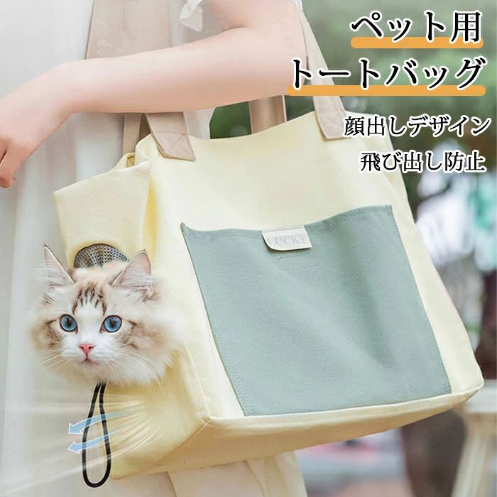 ペット キャリー バッグ 猫 犬 ショルダー パッド ズック 中型 かわいい 大型猫 小型犬 チワワ うさぎ 小動物 顔出し おしゃれ 猫キャリ