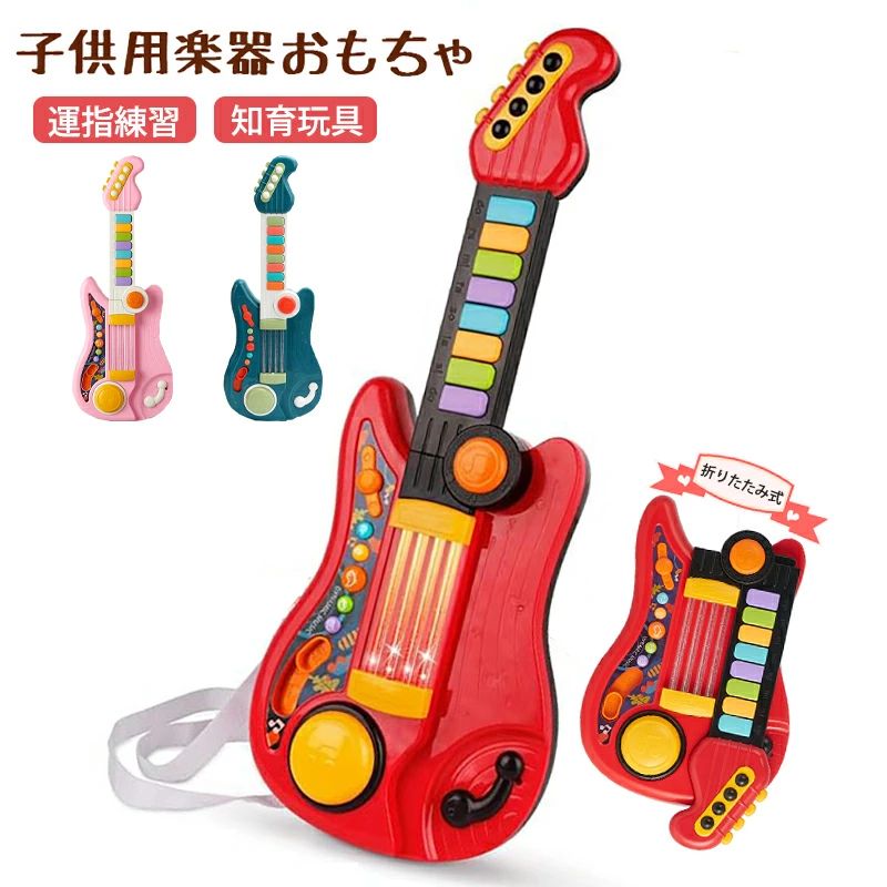 キッズギター ミュージックギター 子ども用 おもちゃ 楽器 玩具 鍵盤 演奏 発表会 ピンク 幼児 小学生 幼稚園 子ども 女の子 誕生日 ク