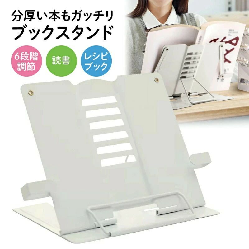 商品説明 ポイント 様々な大きさ、厚さの本に対応。1,000ページ超えのハードカバーにも対応可能。 6段階の角度調整機能 3点固定で安定感抜群！ 薄型コンパクト設計 持ち運びが楽々商品説明 ポイント 様々な大きさ、厚さの本に対応。1,000ページ超えのハードカバーにも対応可能。 6段階の角度調整機能 3点固定で安定感抜群！ 薄型コンパクト設計 持ち運びが楽々