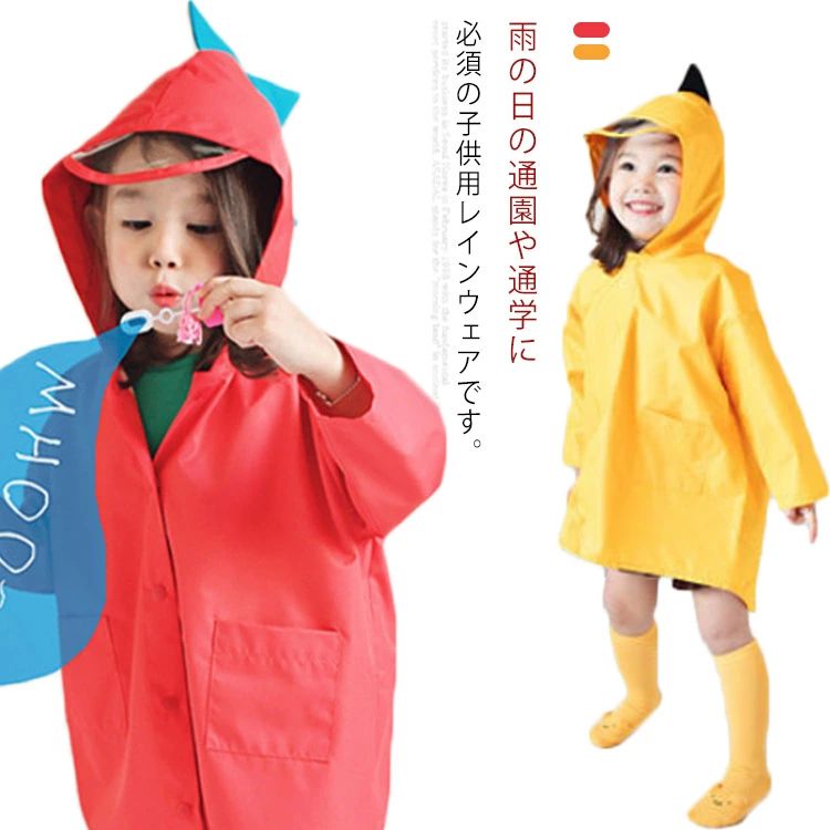 雨の日の通園や通学に必須の子供用レインウェアです。 雨の日が待ち遠しくなる♪お子様が大好きなコスチュームのような可愛い恐竜のレインコートです。 後ろ姿も可愛い恐竜の姿で可愛さMAX!! フードとヒップ部分には恐竜のたてがみをキュートに再現しています。 フード部分は透明になっているので、雨の日の視界の悪い日もクリアに周囲を見る事ができます。 レインウェアを入れるポーチは、可愛い目のイラストが描かれています。 細部にまでこだわった、お子様に喜んで頂けるアイテムです。 サイズ S M L XL 2XL サイズについての説明 S 前丈48 後ろ丈52 バスト42 袖丈26.5 M 前丈52 後ろ丈56 バスト44 袖丈28.5 L 前丈56 後ろ丈60 バスト48 袖丈30.5 XL 前丈60 後ろ丈64 バスト52 袖丈33 2XL 前丈64 後ろ丈68 バスト56 袖丈35.5 素材 ポリエステル PU 色 イエロー レッド 備考 ●サイズ詳細等の測り方はスタッフ間で統一、徹底はしておりますが、実寸は商品によって若干の誤差(1cm～3cm )がある場合がございますので、予めご了承ください。 ●製造ロットにより、細部形状の違いや、同色でも色味に多少の誤差が生じます。 ●パッケージは改良のため予告なく仕様を変更する場合があります。 ▼商品の色は、撮影時の光や、お客様のモニターの色具合などにより、実際の商品と異なる場合がございます。あらかじめ、ご了承ください。 ▼生地の特性上、やや匂いが強く感じられるものもございます。数日のご使用や陰干しなどで気になる匂いはほとんど感じられなくなります。 ▼同じ商品でも生産時期により形やサイズ、カラーに多少の誤差が生じる場合もございます。 ▼雨の日の通園や通学に必須の子供用レインウェアです。 雨の日が待ち遠しくなる♪お子様が大好きなコスチュームのような可愛い恐竜のレインコートです。 後ろ姿も可愛い恐竜の姿で可愛さMAX!! フードとヒップ部分には恐竜のたてがみをキュートに再現しています。 フード部分は透明になっているので、雨の日の視界の悪い日もクリアに周囲を見る事ができます。 レインウェアを入れるポーチは、可愛い目のイラストが描かれています。 細部にまでこだわった、お子様に喜んで頂けるアイテムです。 サイズ S M L XL 2XL サイズについての説明 S 前丈48 後ろ丈52 バスト42 袖丈26.5 M 前丈52 後ろ丈56 バスト44 袖丈28.5 L 前丈56 後ろ丈60 バスト48 袖丈30.5 XL 前丈60 後ろ丈64 バスト52 袖丈33 2XL 前丈64 後ろ丈68 バスト56 袖丈35.5 素材 ポリエステル PU 色 イエロー レッド 備考 ●サイズ詳細等の測り方はスタッフ間で統一、徹底はしておりますが、実寸は商品によって若干の誤差(1cm～3cm )がある場合がございますので、予めご了承ください。 ●製造ロットにより、細部形状の違いや、同色でも色味に多少の誤差が生じます。 ●パッケージは改良のため予告なく仕様を変更する場合があります。 ▼商品の色は、撮影時の光や、お客様のモニターの色具合などにより、実際の商品と異なる場合がございます。あらかじめ、ご了承ください。 ▼生地の特性上、やや匂いが強く感じられるものもございます。数日のご使用や陰干しなどで気になる匂いはほとんど感じられなくなります。 ▼同じ商品でも生産時期により形やサイズ、カラーに多少の誤差が生じる場合もございます。 ▼