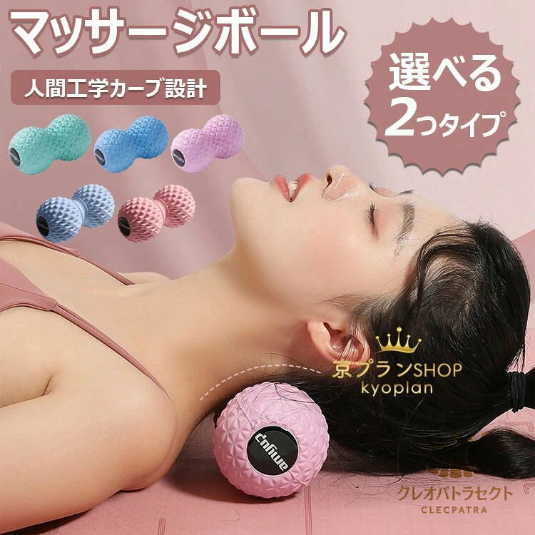 マッサージボール ストレッチボール ピーナッツボール 筋膜リリース 肩 首 ふくらはぎ トリガーポイント 中実 17*9-6.7CM 150g軽い はが