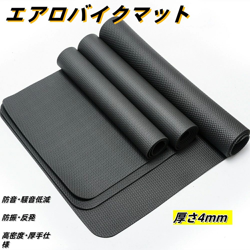 商品詳細 商品特徴： ● 【防振・防音】エアロバイク マットは厚さ4mmで耐衝撃性に優れており、運動器具の下に敷けば、振動を吸収し、運動器具から発生する騒音を大幅に低減し、床の損傷を防ぎます。 床を保護し、騒音を減らします。 ● 【防水・滑り止め】高密度ニトリルゴム素材を採用し、耐水性が良く、水や汗がエアロバイク マットに浸透しません。 また、運動器具をしっかりと固定できる優れた滑り止め性能を備えています。 ● 【弾力性】反発力が強く、ス運動器具の下に長時間置いてもへたりにくい。 同時に伸縮性も大きい。 ● 【多用途】ランニングマシンやエアロバイクの使用時に最適で、床を保護しながら静かな環境を提供します。また、キッチンやピクニックでの使用にも適しており、快適で清潔な空間を作り出します。耐久性があり、簡単に清掃できるため、多目的に利用できます。 ● 【安心保証】弊社で販売製品が不良品や破損、傷あるなどの場合は、ぜひ弊社のカスタマーサービスセンターにご連絡ください。ご満足するよう商品交換・再送、返品・返金などの対応をさせて頂きます。ご安心ください。 ★安心保証★ 商品到着後、何か不具合がございましたら、是非ご連絡くださいませ。無料交換や返金など対応致します。 ※商品のカラーについて※ ●ディスプレイの環境によって、画像の色が実物と異なる場合がございます。 ●紹介画像はイメージです、一部他機種のケースを使用している場合がございます。 ●製品のカラー名は、弊社スタッフが設定しておりますので、一般的なJIS規格とは異なる場合もございます。 関連ワード ゴムマット スポーツランニングマシンマット エアロバイク マット 防音マット フロアマット ゴムマット 床用防音防振マット エアロバイク用静音マット キッチンピクニックマット 防振 防音 衝撃吸収 滑り止め メーカー希望小売価格はメーカーカタログに基づいて掲載しています
