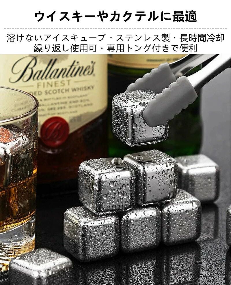 ステンレス氷 溶けない氷 ウイスキーストーン 繰り返し使用可能な永久氷 お酒を薄めず長時間冷やす ギフトにも最適